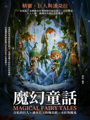 cover image of 魔幻童話